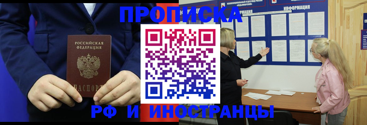прописка для работы в Санкт-Петербурге
